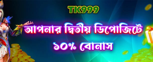 দ্বিতীয় ডিপোজিট বোনাস লুফে নিন banner image